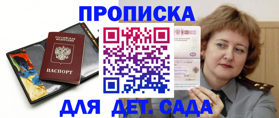 прописка штамп в Кирове
